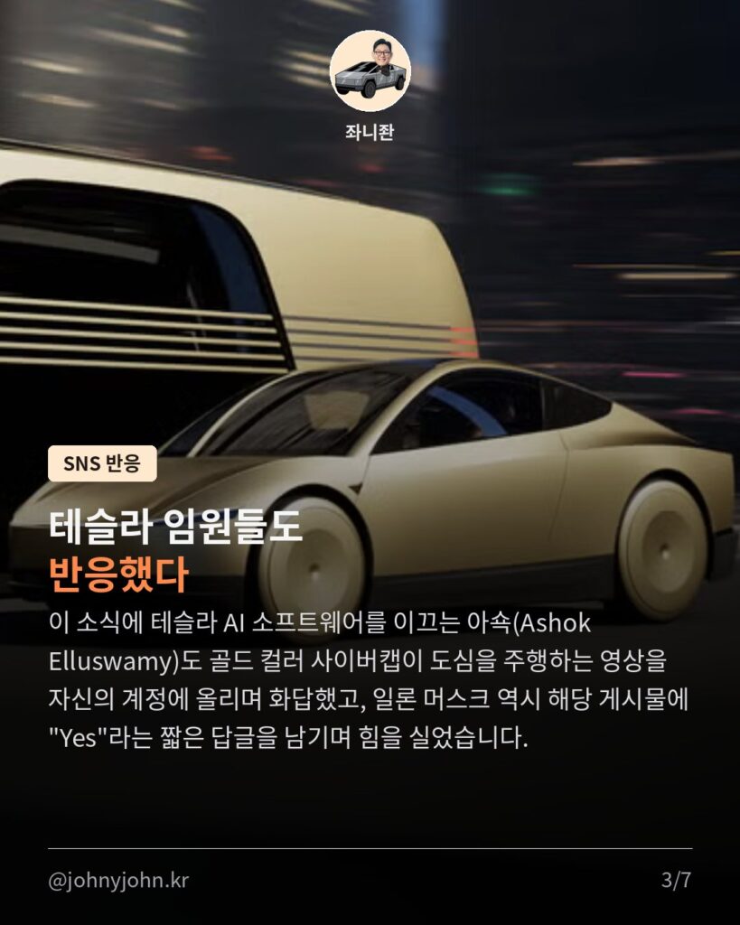 테슬라 사이버캡, 오스틴서 무감독 주행 확산...이번 주 공식 출시 카드뉴스 3장