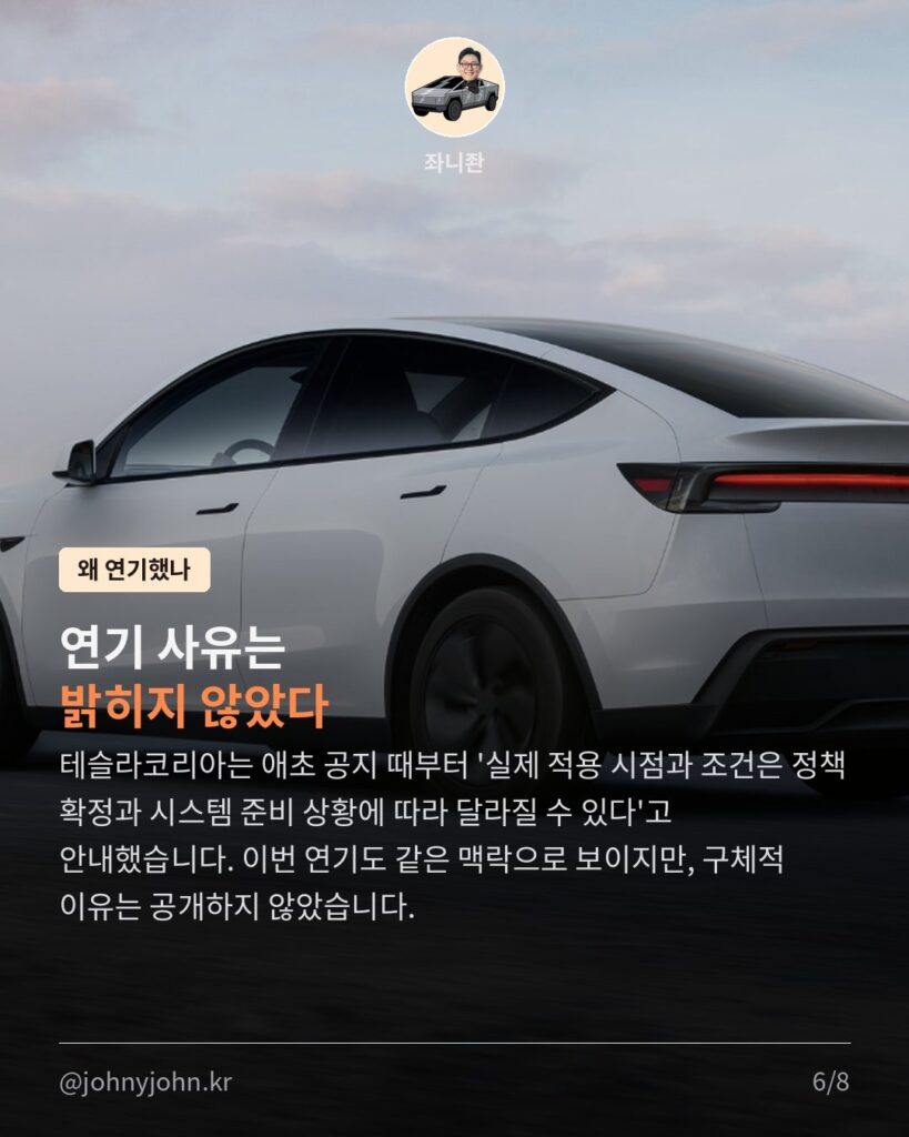FSD 구독 전환, 8월 21일로 연기됐다 (당초 8월 10일 예정) 카드뉴스 6장