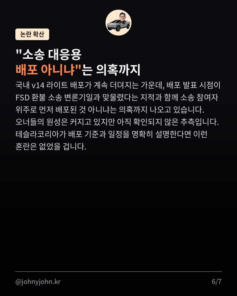 FSD v14 라이트 쓰다가 HW3 컴퓨터가 죽는다? 국내 오너들도 촉각 카드뉴스 6장