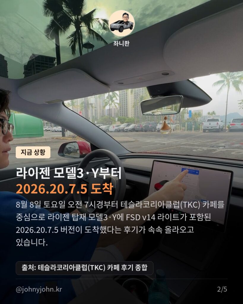 FSD v14 Lite 국내 와이드릴리즈 시작 (8/8 라이젠 모델부터) 카드뉴스 2장