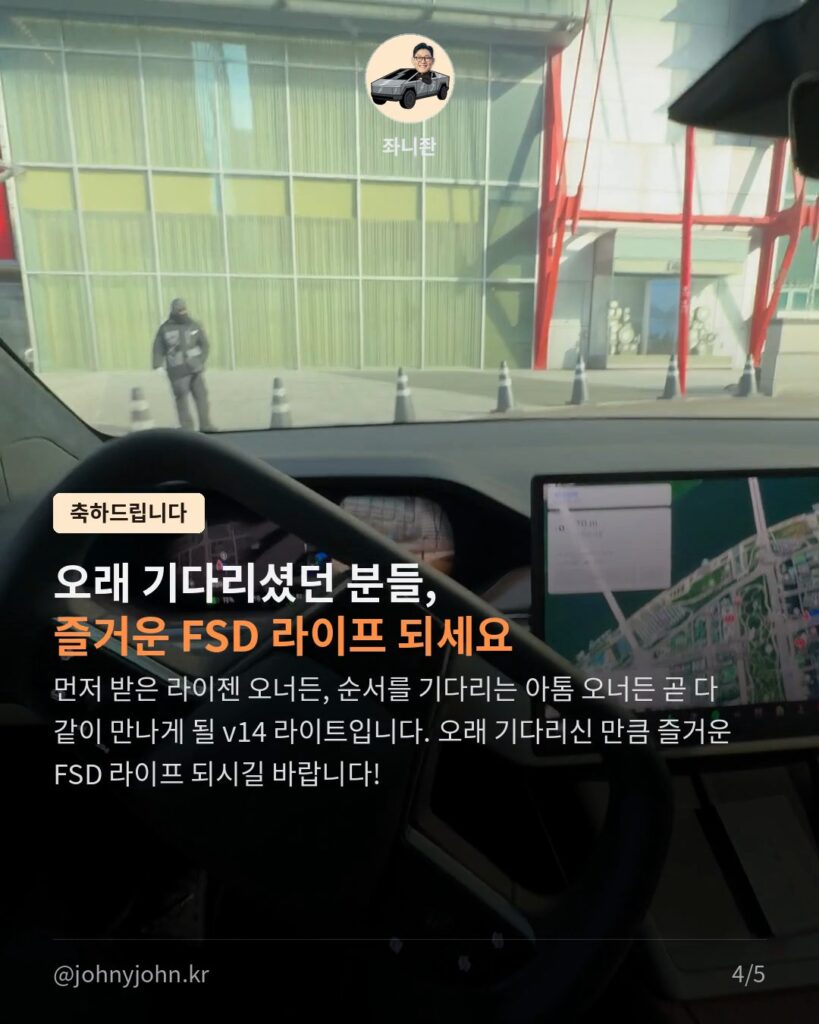 FSD v14 Lite 국내 와이드릴리즈 시작 (8/8 라이젠 모델부터) 카드뉴스 4장