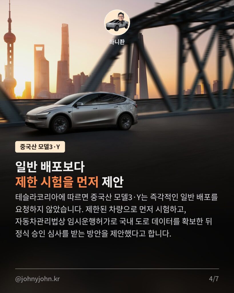 테슬라코리아는 FSD 검증을 두 차례 제안했다는데, 정부 검증 실적은 없다 (국회 제출 자료 정리) 카드뉴스 4장