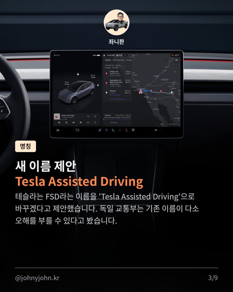 독일, 테슬라 FSD EU 전체 승인 지지 (속도 초과 최대 10%, 책임은 운전자) 카드뉴스 3장