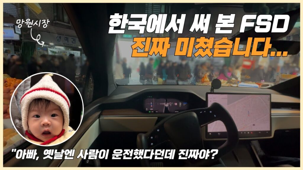 국내 출시 테슬라 FSD 써 보고 느낀 점 12가지 (모델X, FSD v14.1.4)
