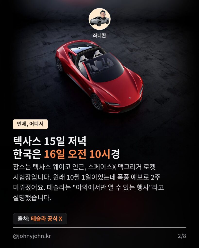 테슬라 로드스터 9년 만에 공개 카드뉴스 2/8