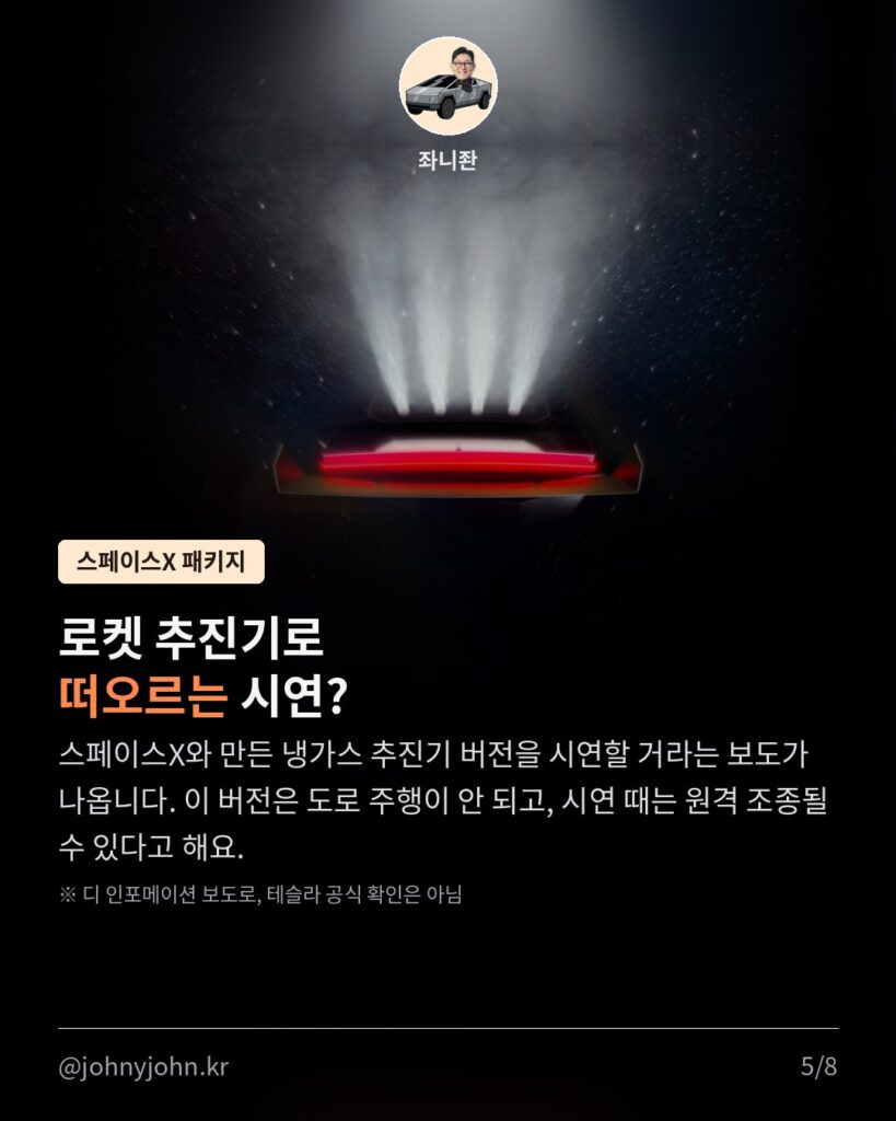 테슬라 로드스터 9년 만에 공개 카드뉴스 5/8