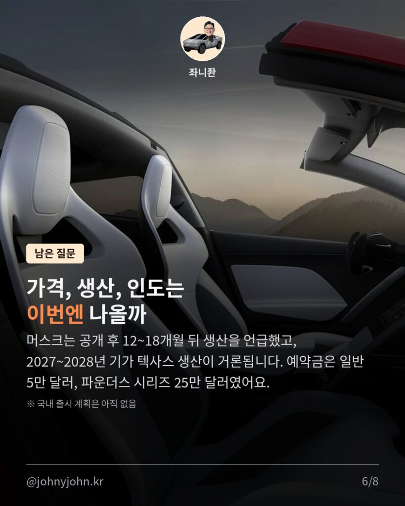 테슬라 로드스터 9년 만에 공개 카드뉴스 6/8