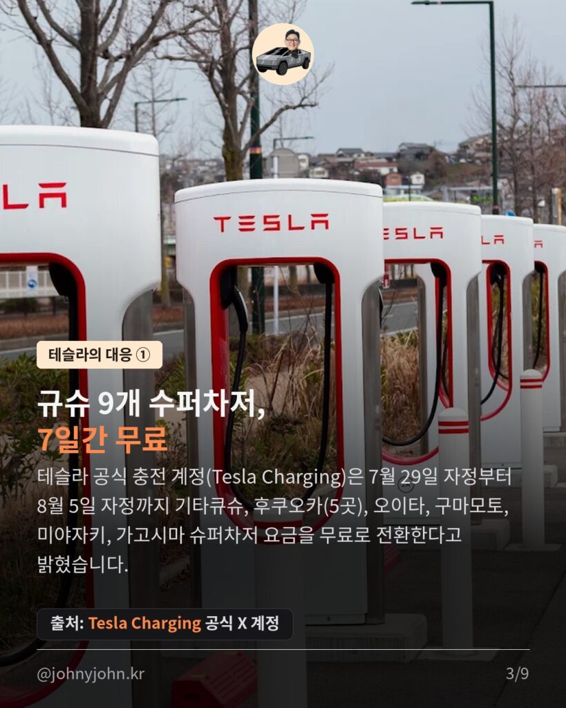 지진에 산불까지, 테슬라가 또 움직였다 카드뉴스 3장