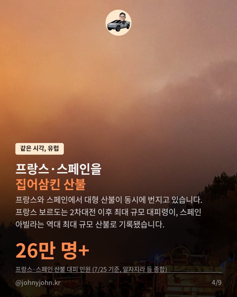 지진에 산불까지, 테슬라가 또 움직였다 카드뉴스 4장
