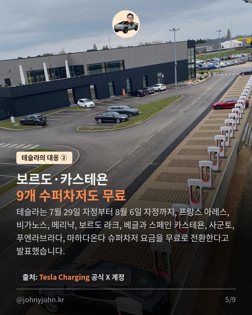 지진에 산불까지, 테슬라가 또 움직였다 카드뉴스 5장
