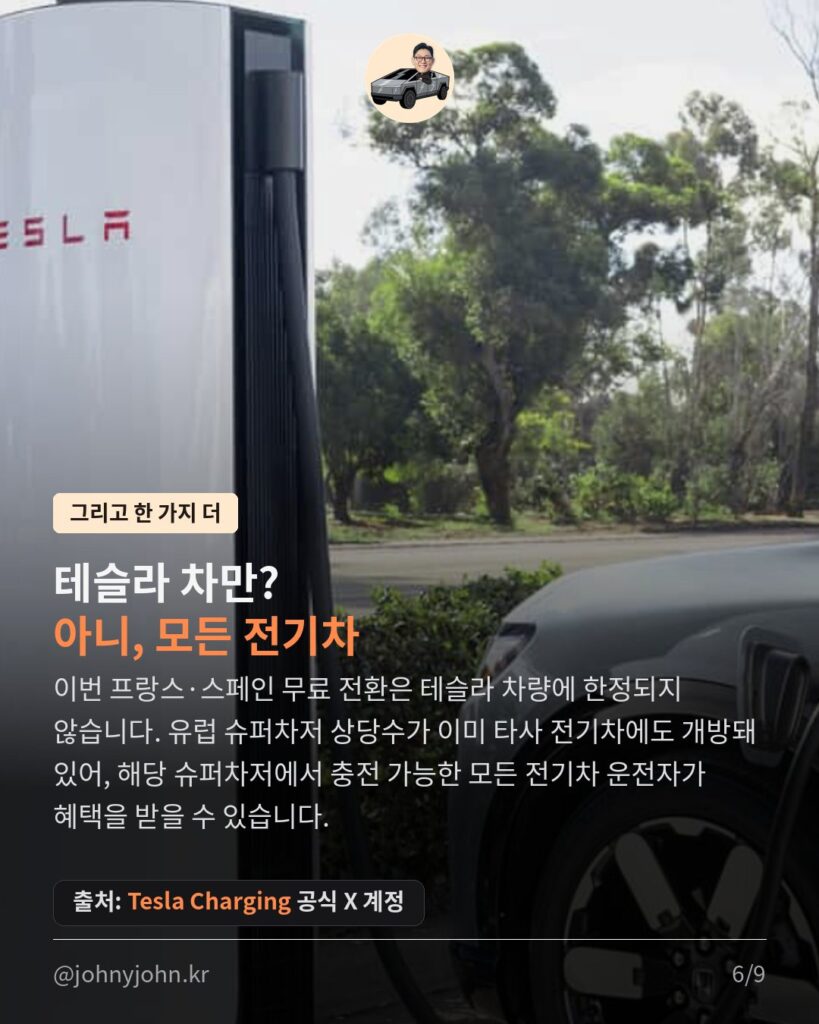 지진에 산불까지, 테슬라가 또 움직였다 카드뉴스 6장