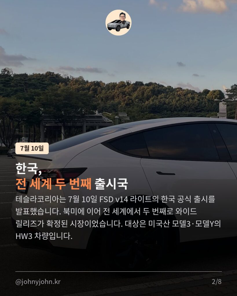 테슬라코리아 FSD v14 라이트 출시... 근데 왜 3명뿐일까 카드뉴스 2장