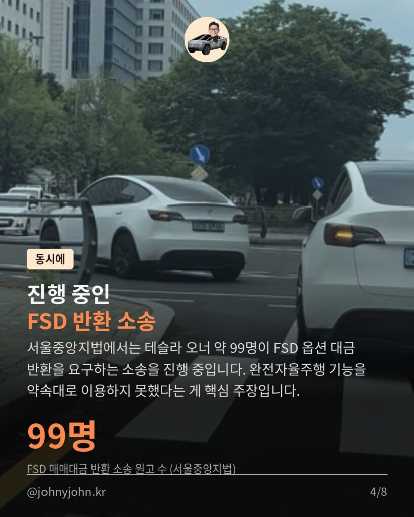 테슬라코리아 FSD v14 라이트 출시... 근데 왜 3명뿐일까 카드뉴스 4장