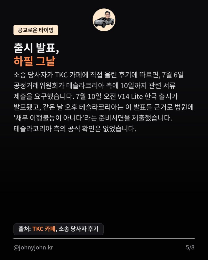 테슬라코리아 FSD v14 라이트 출시... 근데 왜 3명뿐일까 카드뉴스 5장