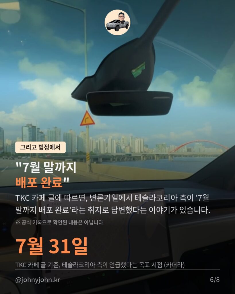 테슬라코리아 FSD v14 라이트 출시... 근데 왜 3명뿐일까 카드뉴스 6장