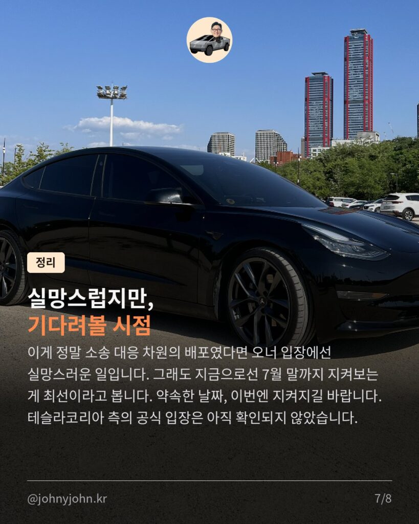 테슬라코리아 FSD v14 라이트 출시... 근데 왜 3명뿐일까 카드뉴스 7장