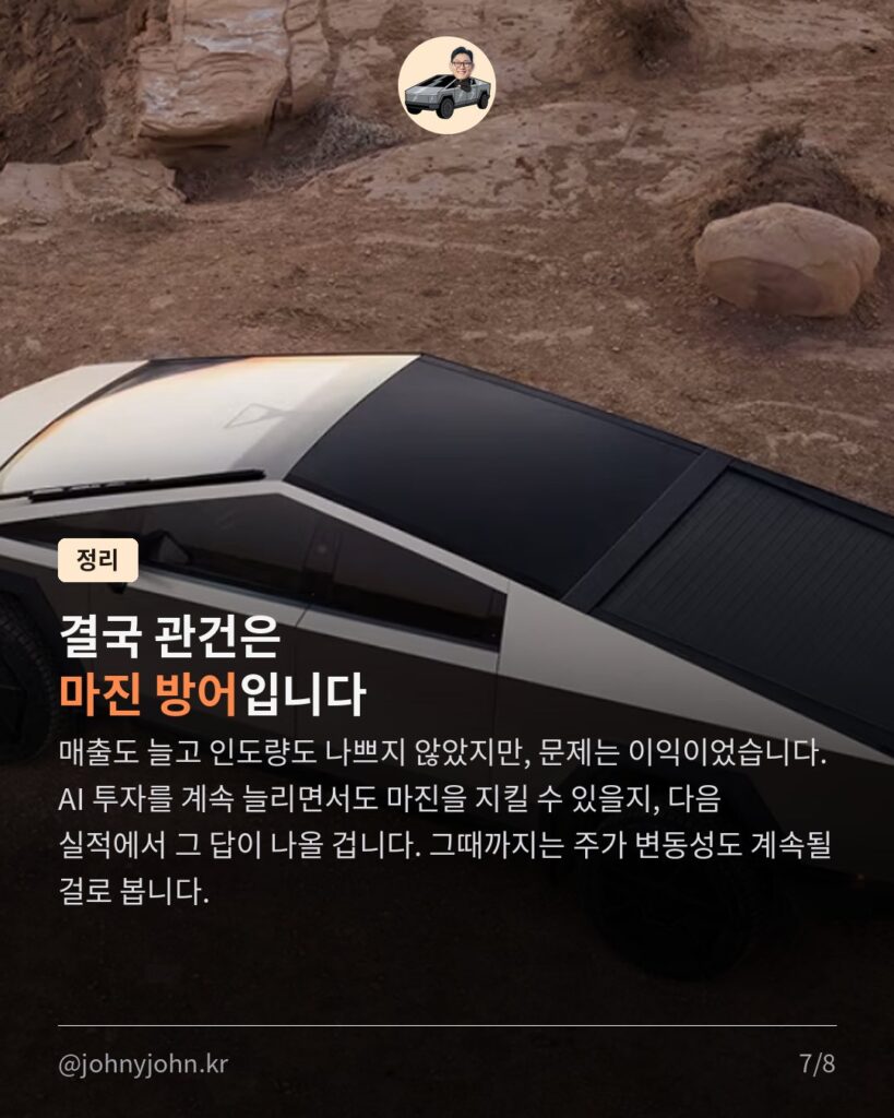 테슬라 하루 만에 시총 2,145억$ 증발, 무슨 일이었을까 카드뉴스 7장