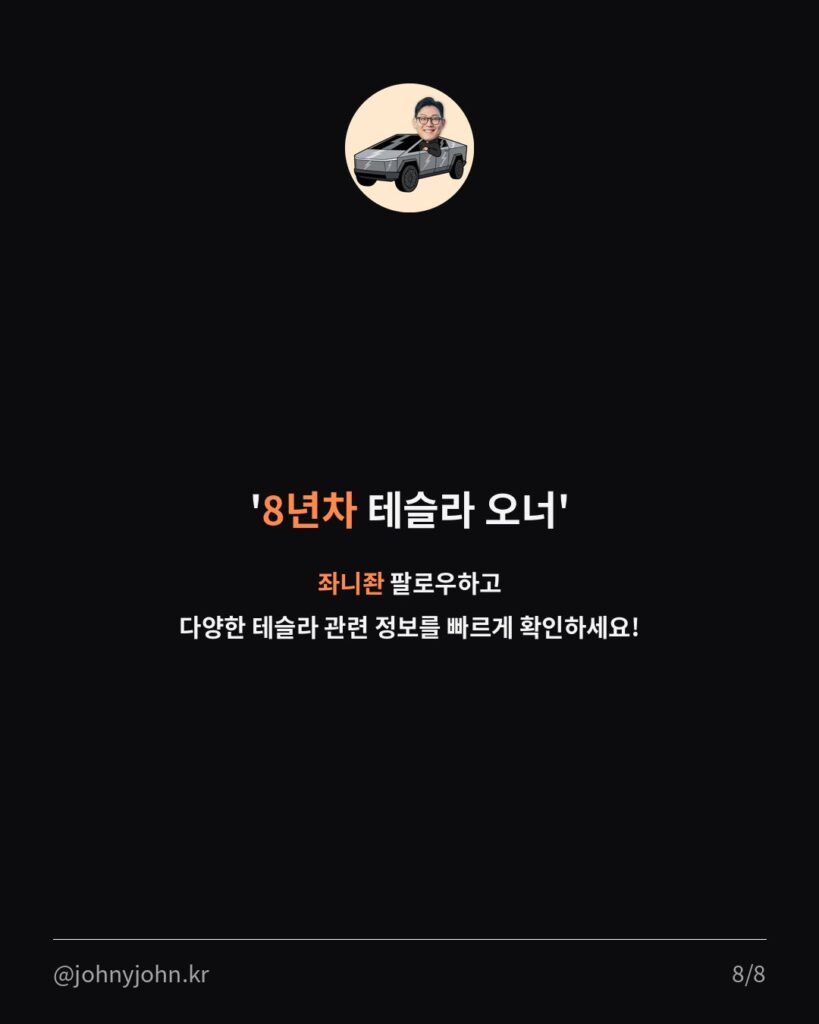 테슬라 하루 만에 시총 2,145억$ 증발, 무슨 일이었을까 카드뉴스 8장