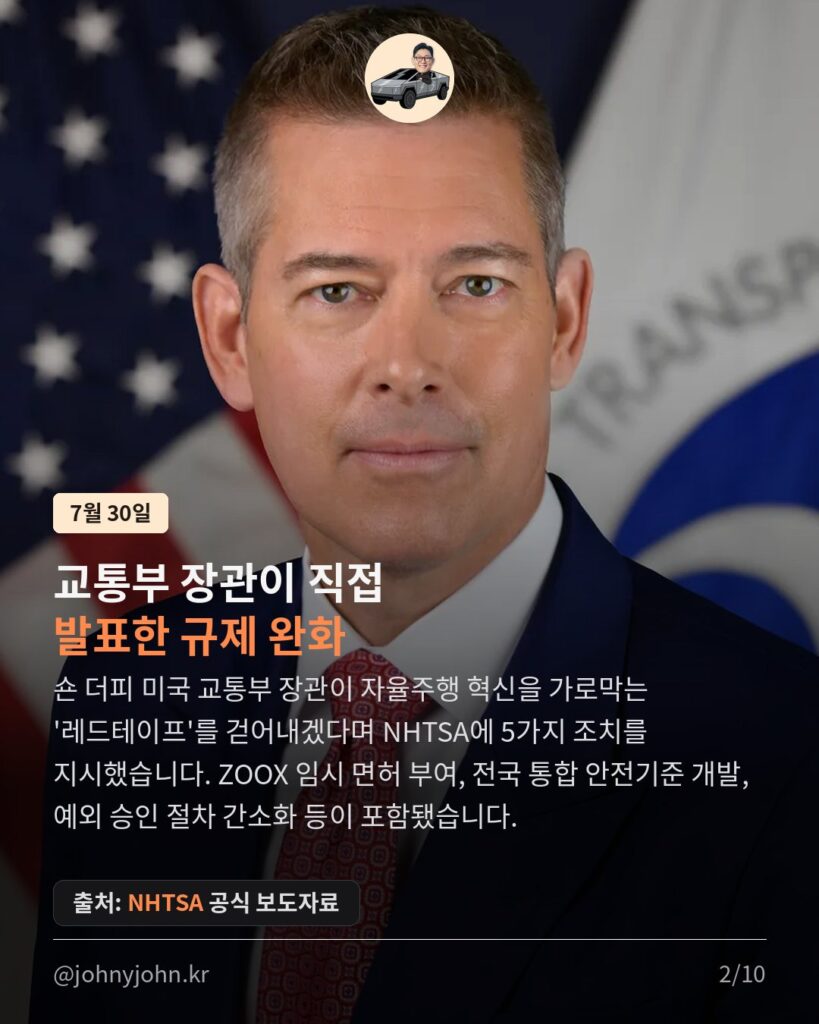 미국, 자율주행 규제 대수술... 결국 웃는 건 테슬라 (feat. 아직 안 끝난 이야기) 카드뉴스 2장